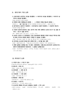 [국어학입문] 맞춤법 오류 수정-9