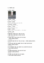 [국어학입문] 맞춤법 오류 수정-13