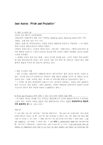 [영미문화와여성] Jane Austen(제인 오스틴)의 Pride and Prejudice(오만과편견)을 통한 결혼의 고찰-1