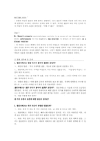 [영미문화와여성] Jane Austen(제인 오스틴)의 Pride and Prejudice(오만과편견)을 통한 결혼의 고찰-2