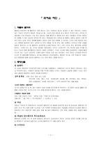 안톤 체홉의 귀여운 여인 작품 분석-1