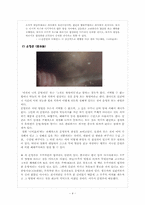 [영화와철학] 나비효과를 통한 접근-4