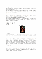 [영화와철학] 나비효과를 통한 접근-5