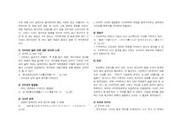 가와바타 야스나리의 설국 작품 분석-2