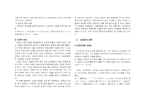 가와바타 야스나리의 설국 작품 분석-3