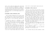 가와바타 야스나리의 설국 작품 분석-6