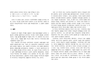 가와바타 야스나리의 설국 작품 분석-7