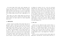 가와바타 야스나리의 설국 작품 분석-8