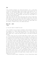 [독일통일과문학] 토마스 브루씨히의 작품 존넨알레의 소설과 영화의 비교-2