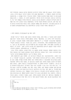 [독일통일과문학] 토마스 브루씨히의 작품 존넨알레의 소설과 영화의 비교-4