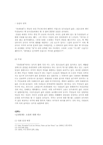 [독일통일과문학] 토마스 브루씨히의 작품 존넨알레의 소설과 영화의 비교-6