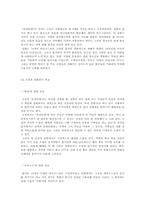 [독일통일과문학] 토마스 브루씨히의 작품 존넨알레의 소설과 영화의 비교-7