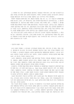 [독일통일과문학] 토마스 브루씨히의 작품 존넨알레의 소설과 영화의 비교-8