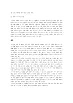 [독일통일과문학] 토마스 브루씨히의 작품 존넨알레의 소설과 영화의 비교-9