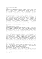 [현대문학의어제와오늘] 1970년대의 대표소설인 장길산-1