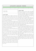 [현대문학의어제와오늘] 1970년대 ~ 1980년대의 문학사-2