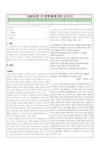 [현대문학의어제와오늘] 1970년대 ~ 1980년대의 문학사-7
