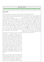 [현대문학의어제와오늘] 1970년대 ~ 1980년대의 문학사-20