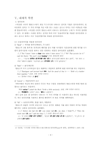 [문학의이해] 이상한 나라의 앨리스(유희와 풍자에 대하여) 작품 분석-6