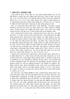 [국어교육과정] 말하기와 듣기 교육-3