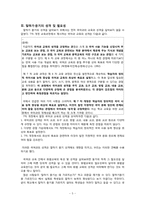 [국어교육과정] 말하기와 듣기 교육-5