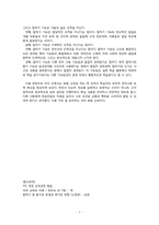 [국어교육과정] 말하기와 듣기 교육-7