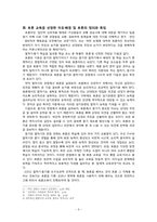 [국어교육과정] 말하기와 듣기 교육-8