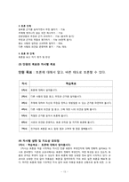 [국어교육과정] 말하기와 듣기 교육-13