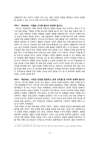[국어교육과정] 말하기와 듣기 교육-16