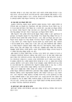 [국어교육과정] 말하기와 듣기 교육-20