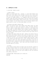 [고전문학배경론] 궁중의 삶과 정치(계축일기를 중심으로)-4