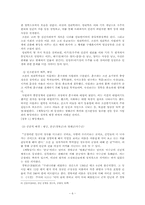 [고전문학배경론] 궁중의 삶과 정치(계축일기를 중심으로)-6
