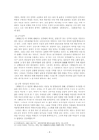 [고전문학배경론] 궁중의 삶과 정치(계축일기를 중심으로)-8
