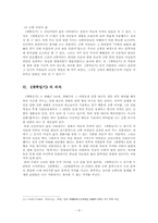 [고전문학배경론] 궁중의 삶과 정치(계축일기를 중심으로)-9