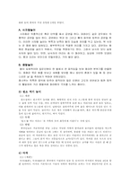 [동양의예술과삶] 한 중 일 전통놀이-3