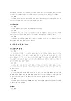 [동양의예술과삶] 한 중 일 전통놀이-6