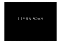 the rose of the name(장미의 이름) 작품 분석-3