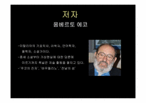 the rose of the name(장미의 이름) 작품 분석-5