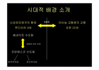 the rose of the name(장미의 이름) 작품 분석-18