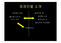 the rose of the name(장미의 이름) 작품 분석-19