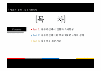 [영화와철학] 영화 글루미 썬데이를 통한 인간의 사랑, 자살, 존엄성에 대한 고찰-2