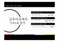 [영화와철학] 영화 글루미 썬데이를 통한 인간의 사랑, 자살, 존엄성에 대한 고찰-4