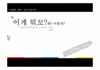[영화와철학] 영화 글루미 썬데이를 통한 인간의 사랑, 자살, 존엄성에 대한 고찰-6
