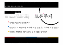 [영화와철학] 영화 글루미 썬데이를 통한 인간의 사랑, 자살, 존엄성에 대한 고찰-7