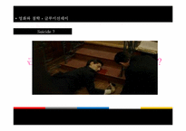 [영화와철학] 영화 글루미 썬데이를 통한 인간의 사랑, 자살, 존엄성에 대한 고찰-9