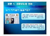 [언어와현대사회] 언어와 이데올로기-6
