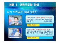 [언어와현대사회] 언어와 이데올로기-7