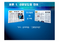 [언어와현대사회] 언어와 이데올로기-8