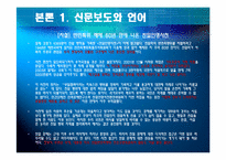 [언어와현대사회] 언어와 이데올로기-13
