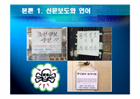 [언어와현대사회] 언어와 이데올로기-17
